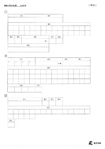 2020M2巣鴨中第1期社Y