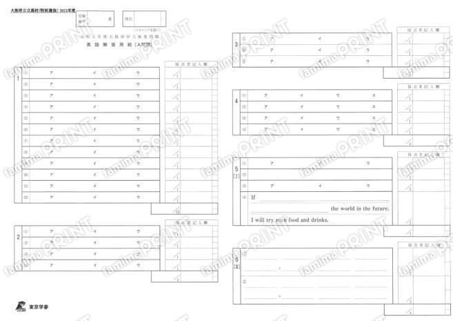 2023Z27大阪府特別英語A問題