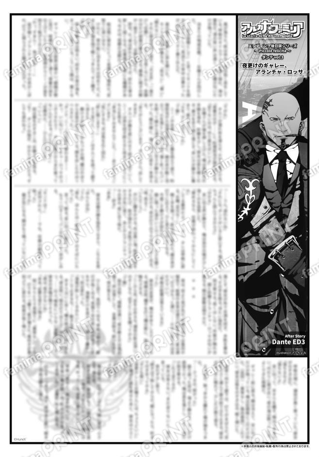 アルカナ・ファミリアED後日談シリーズ～Piccole felicità～ ダンテ vol.3「夜更けのギャレー、アランチャ・ロッサ」