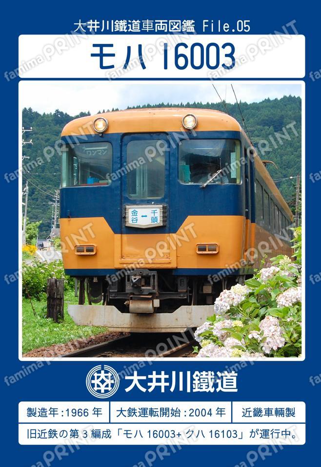 モハ 16003