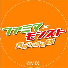 モンスターストライク