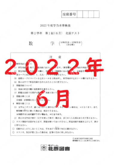 2022年度北辰テスト２年１回数学