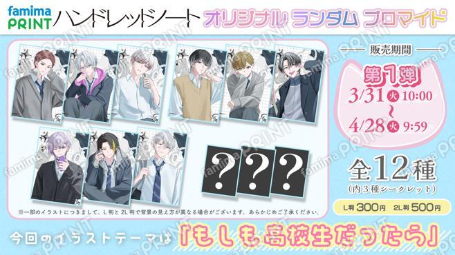 「ハンドレッドノート」2026spring01 　オリジナルランダムブロマイド