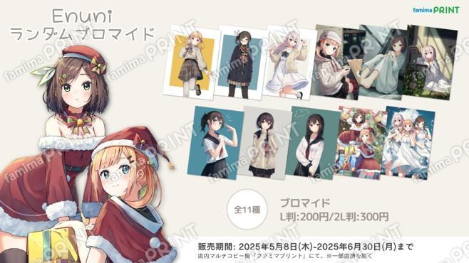 Enuni_ランダムブロマイド