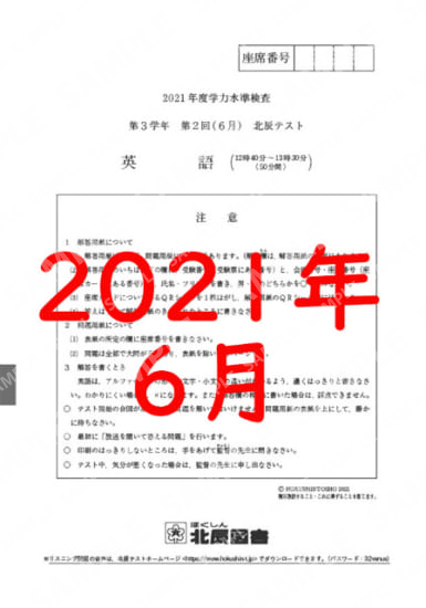 2021年度北辰テスト３年２回英語