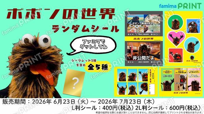 ボボンの世界　ランダムシール