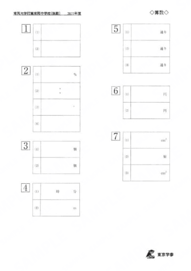 2021P08東邦大付東邦中後期算数