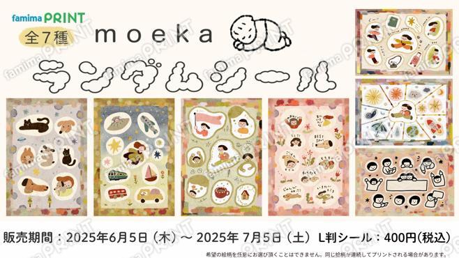 moekaランダムシール