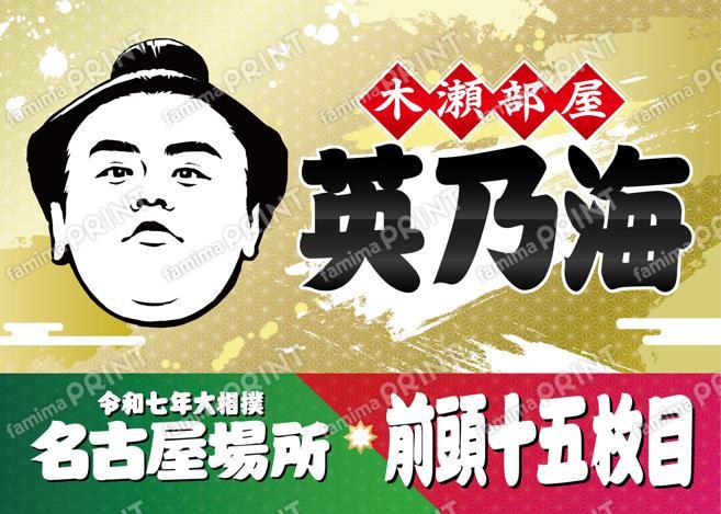 英乃海