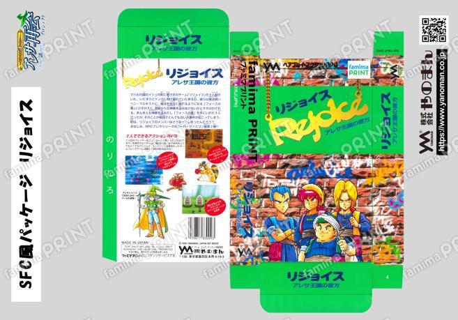 SFC風パッケージ　リジョイス