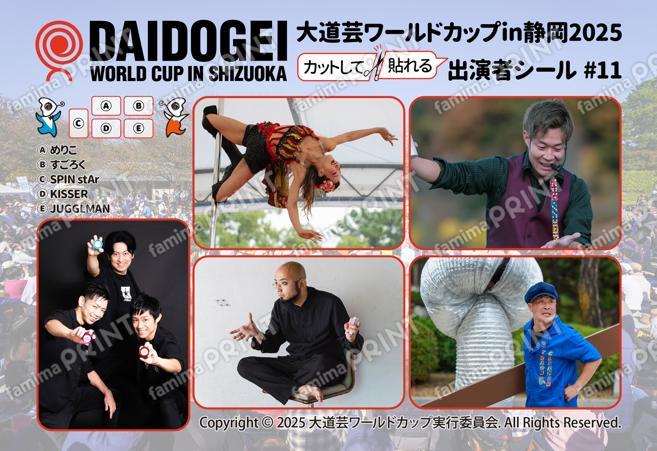 大道芸ワールドカップin静岡2025 出演者シール #11