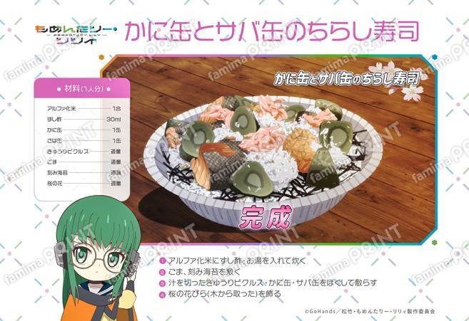 『もめんたりー・リリィ』レシピ_ちらし