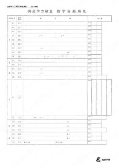 2022Z26京都府前期数学