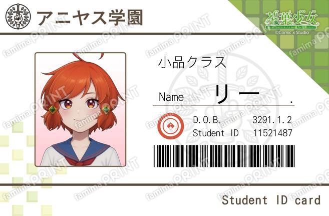 元気学園 学生証デザイン(リー)