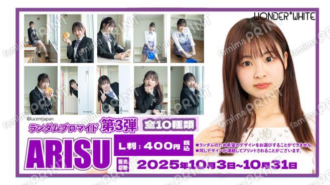 WONDER*WHITE「ARISU」ランダムブロマイド　第三弾