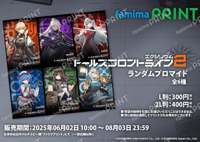 ドールズフロントライン2：エクシリウム ランダムブロマイド Vol.1