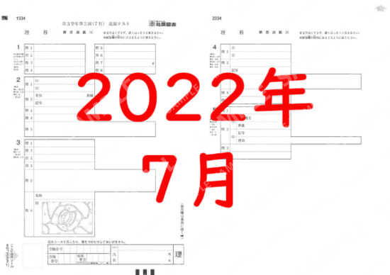 2022年度３年３回理科解答用紙のみ