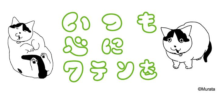 いつも心に7テンを