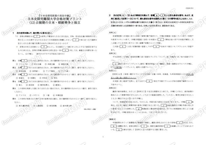 日本史探究難関大学合格対策(12)