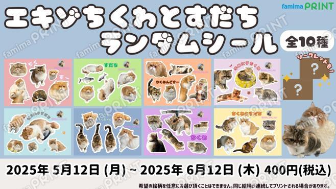 エキゾちくわとすだち ランダムシール