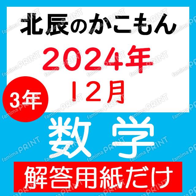 2024年度３年７回数学解答用紙のみ