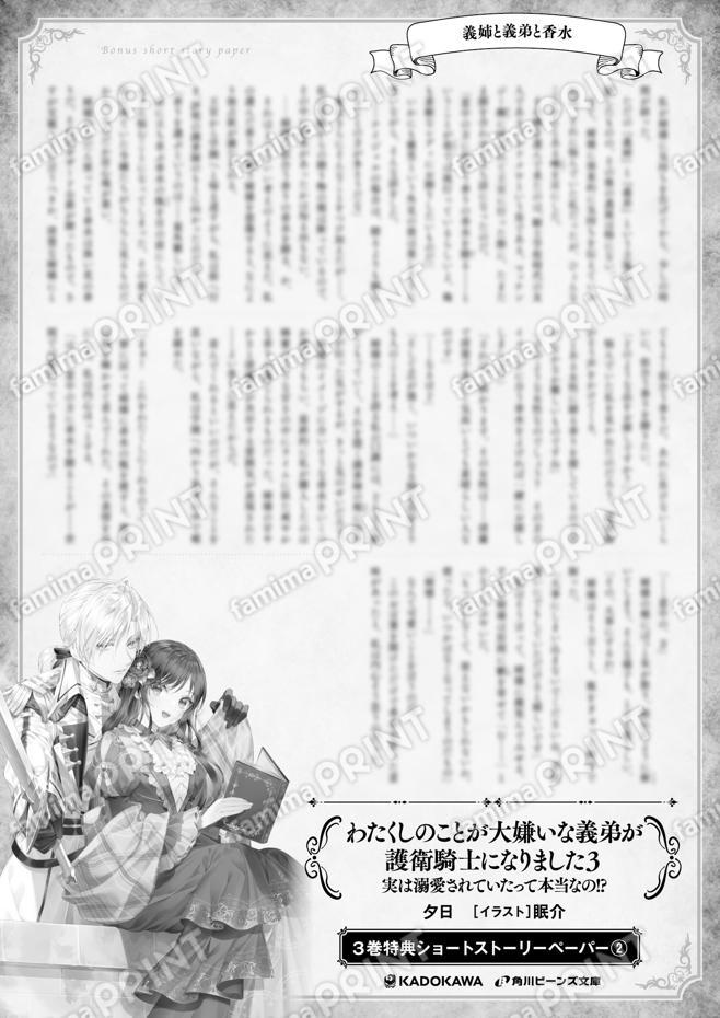 義弟３巻特典SS-２「義姉と義弟と香水」
