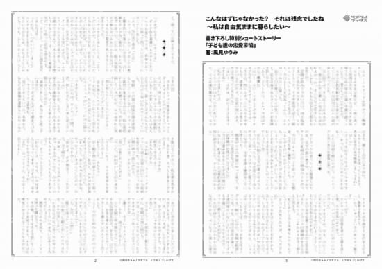 こんなはずじゃなかった？　それは残念でしたね…書き下ろしSS「子ども達の恋愛事情」