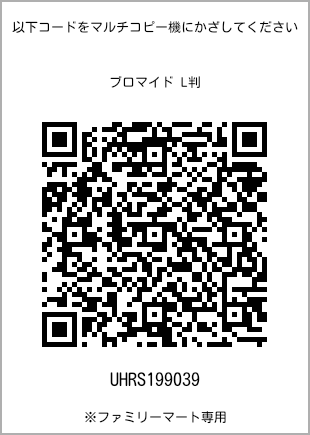 L-size bromide print, QR code for print number [UHRS199039]. FamilyMart exclusive.