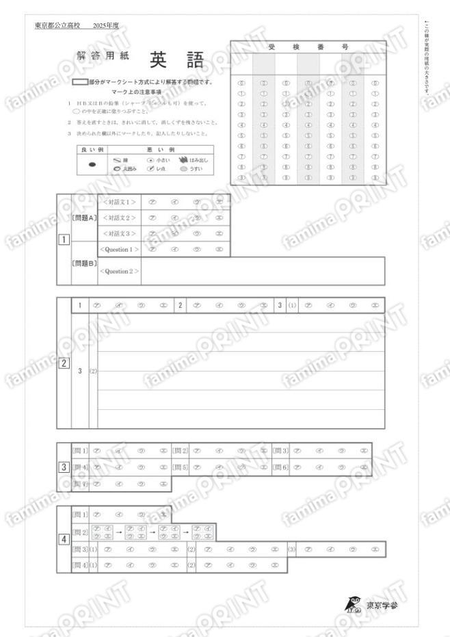 2025Z13東京都英語