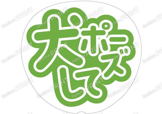 緑-犬ポーズして