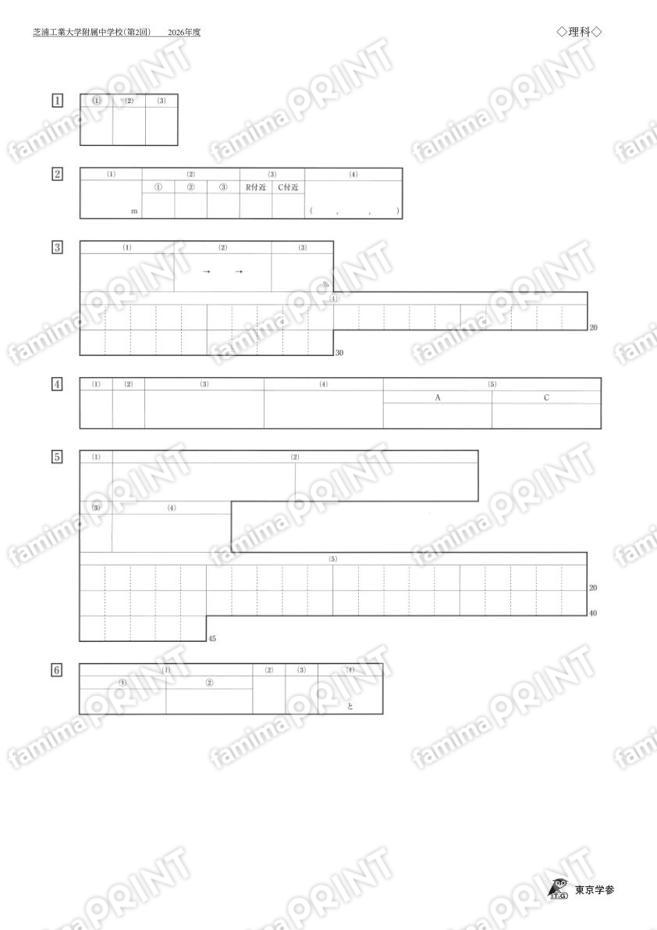 2026M06 Shibaura Institute of Technology Junior High School, 2nd Science Exam