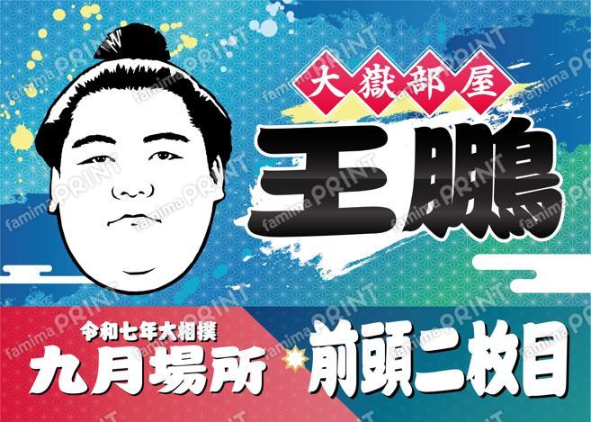 王鵬_2L