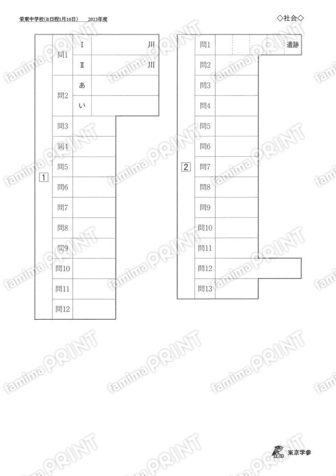 2023Q09栄東中学校1月16日社会