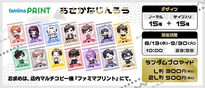 おさかなじんろう