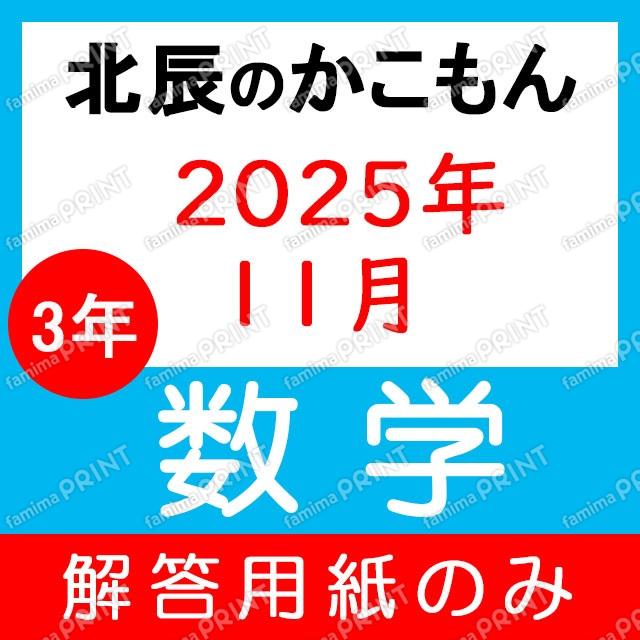 Only the answer sheet for the 6th mathematics exam of the 3rd year in the 2025 academic year.