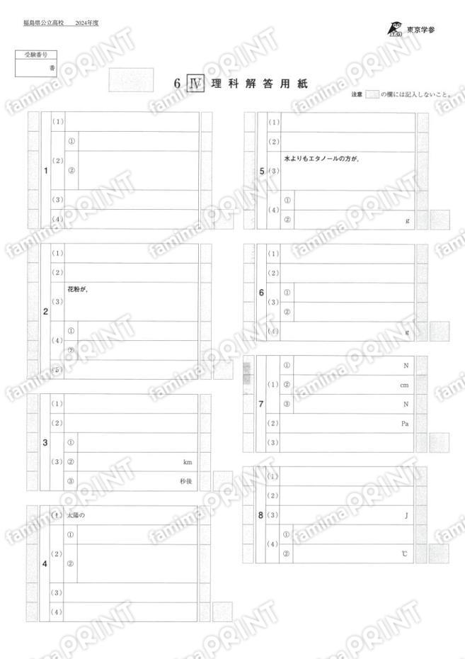 2024Z07福島県理科