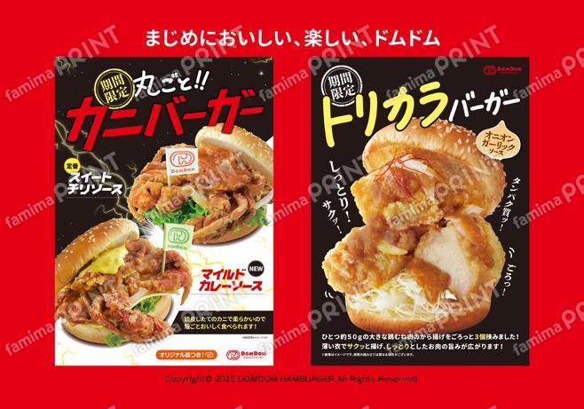 丸ごと!!カニバーガー・トリカラバーガー