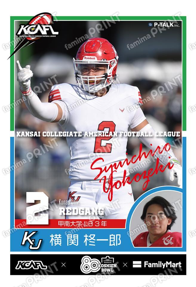 甲南大学 横関柊一郎