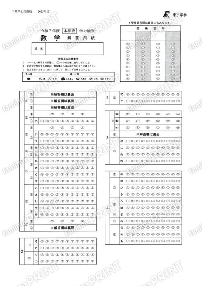 2025Z12千葉県数学