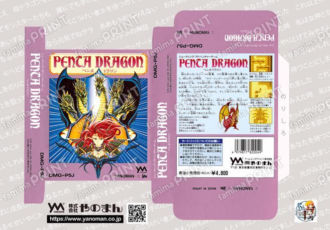GB ペンタドラゴン　パッケージ