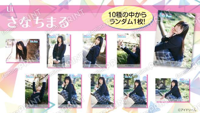 楽遊IDOL PASS vol.24発行記念　さなちまる(Ui)　ランダムブロマイド