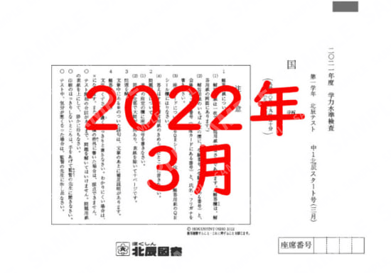 2021年度北辰テスト１年国語