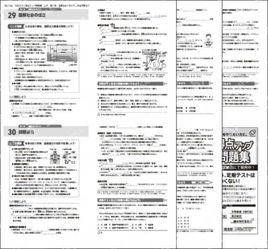 公共５章国際社会と私たち_安全保障など