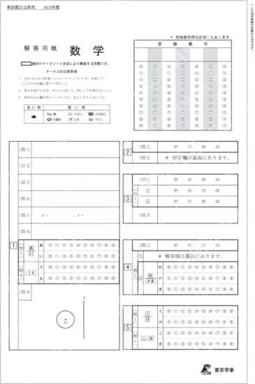 2023Z13東京都数学