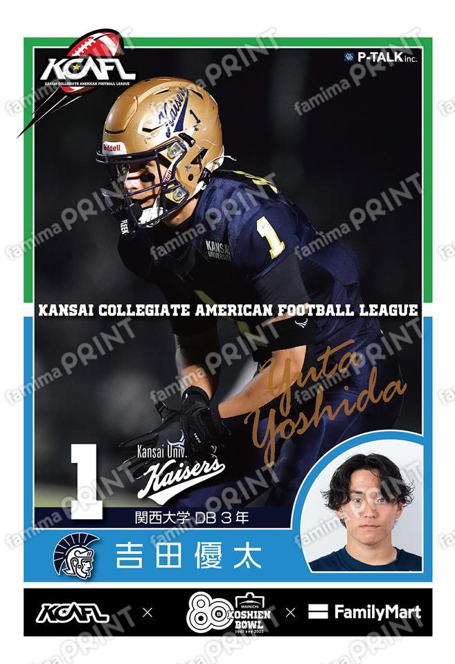 関西大学 吉田優太