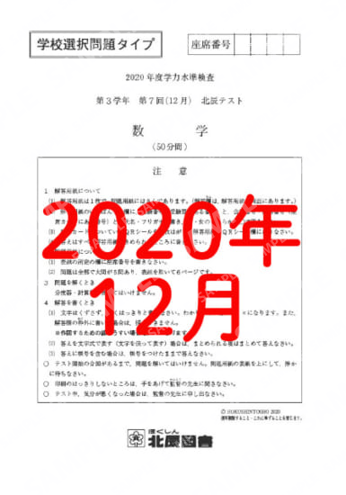 2020年度北辰テスト３年７回選択数学