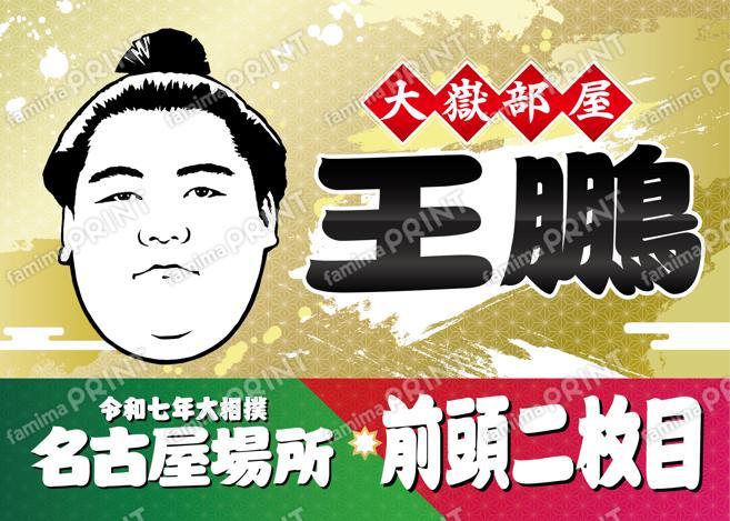 王鵬