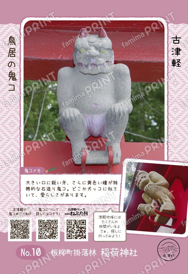 No.10 板柳町掛落林 稲荷神社