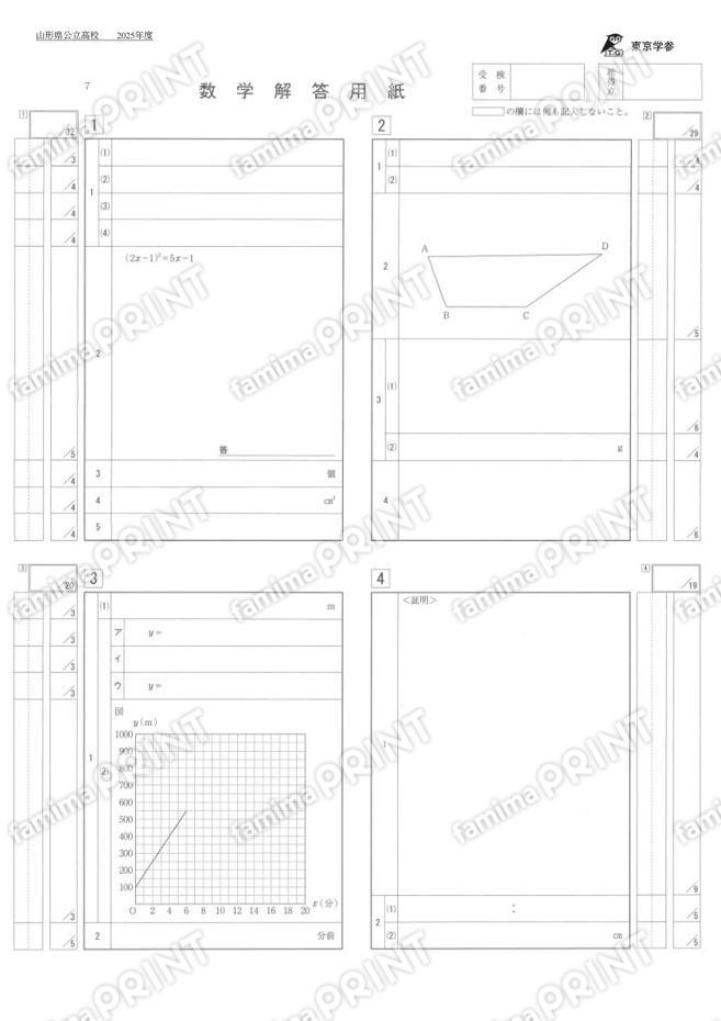 2025Z06山形県数学