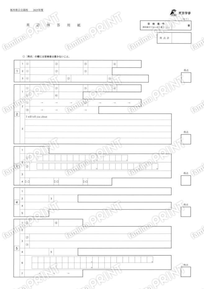 2025Z09栃木県英語